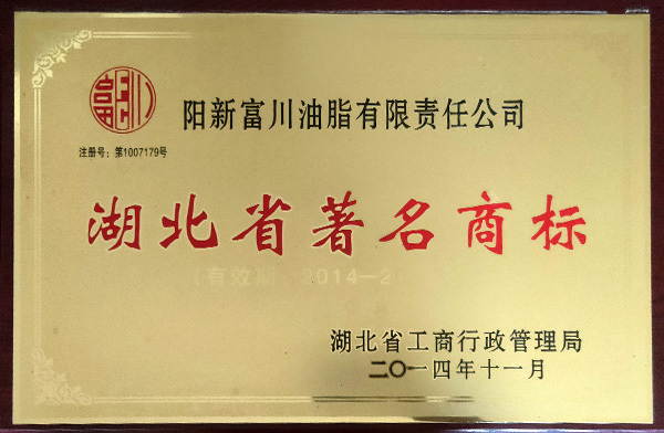 湖北省著名商标2014